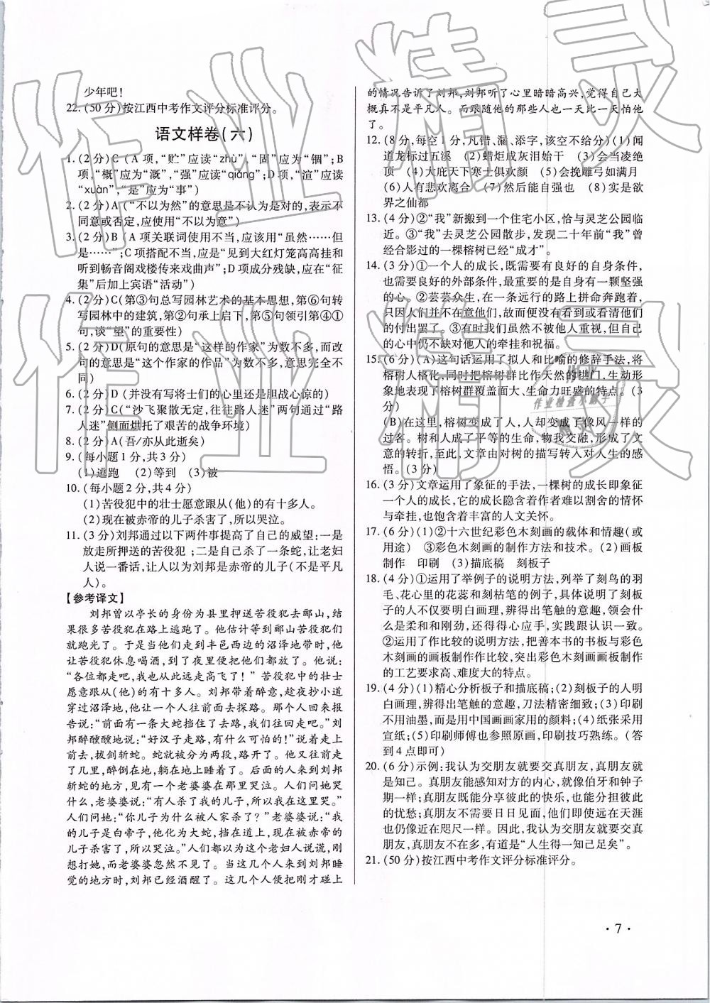 2019年江西省中等學校招生考試考前指導及樣卷 第7頁
