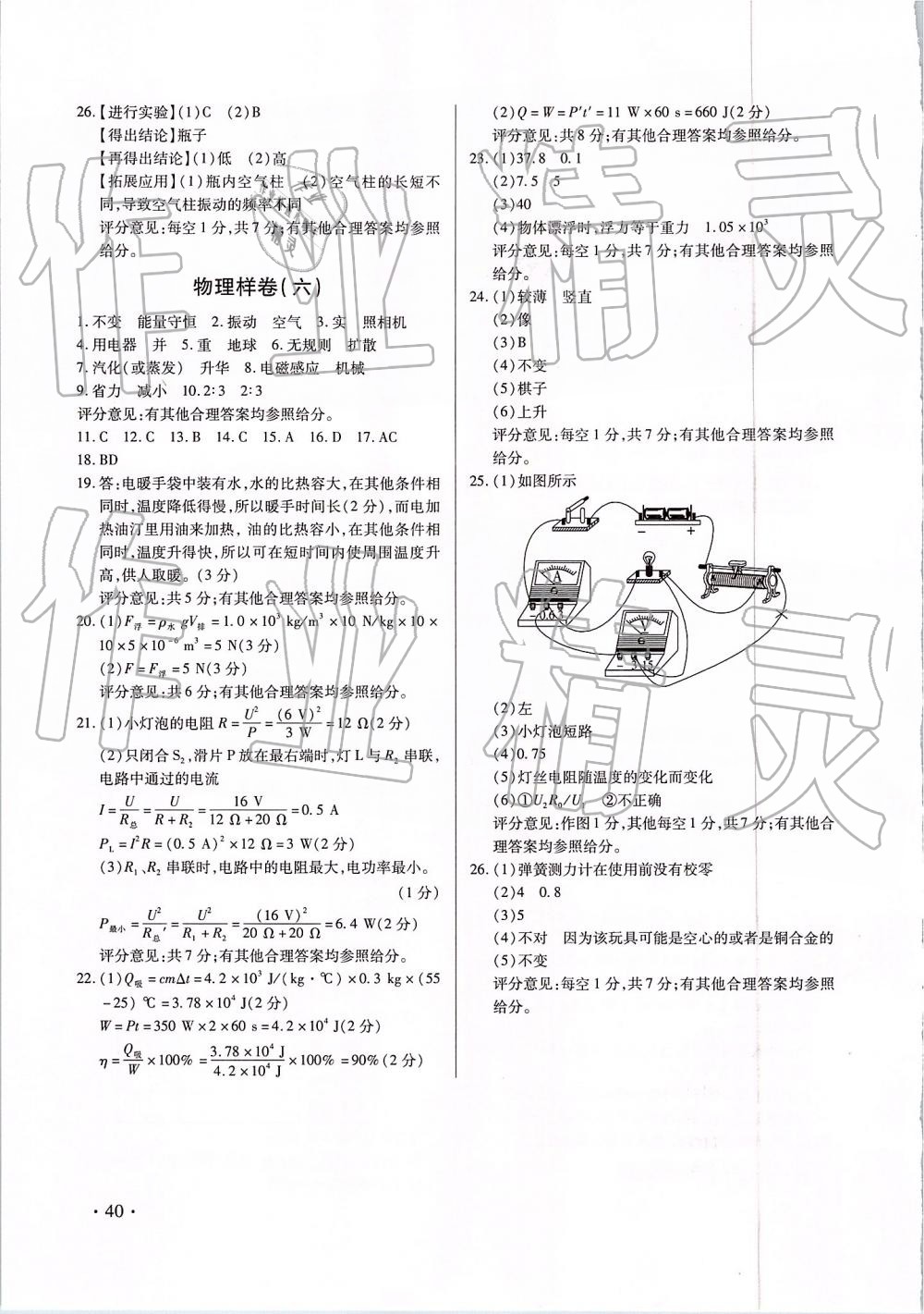 2019年江西省中等學(xué)校招生考試考前指導(dǎo)及樣卷 第40頁