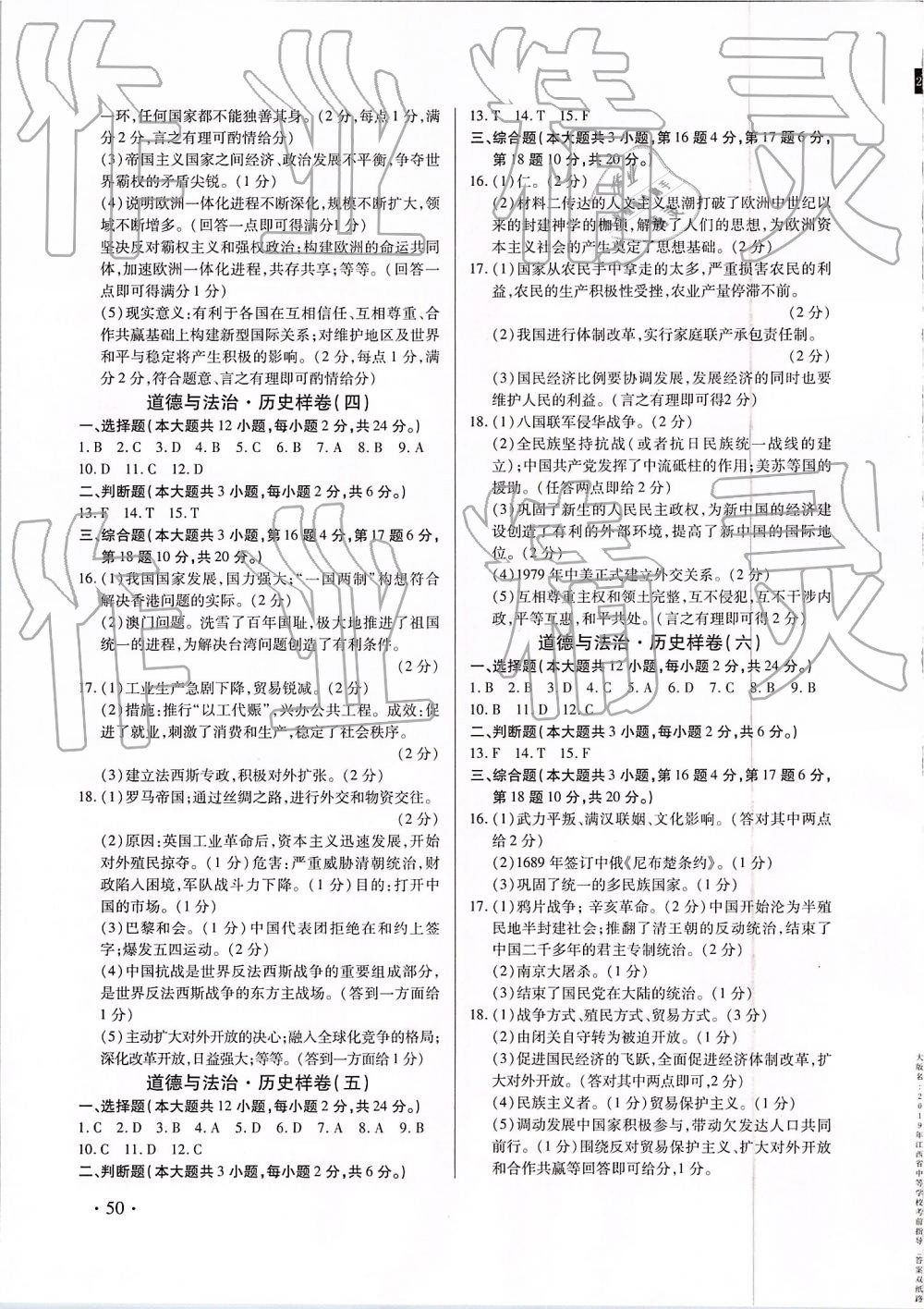 2019年江西省中等學(xué)校招生考試考前指導(dǎo)及樣卷 第50頁
