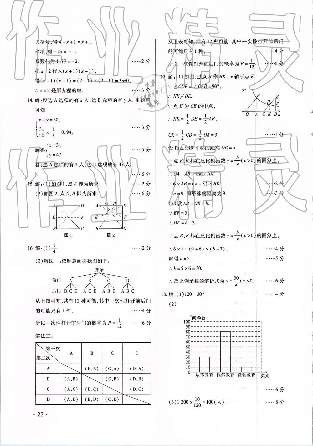 2019年江西省中等學(xué)校招生考試考前指導(dǎo)及樣卷 第22頁