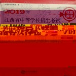 2019年江西省中等學(xué)校招生考試考前指導(dǎo)及樣卷