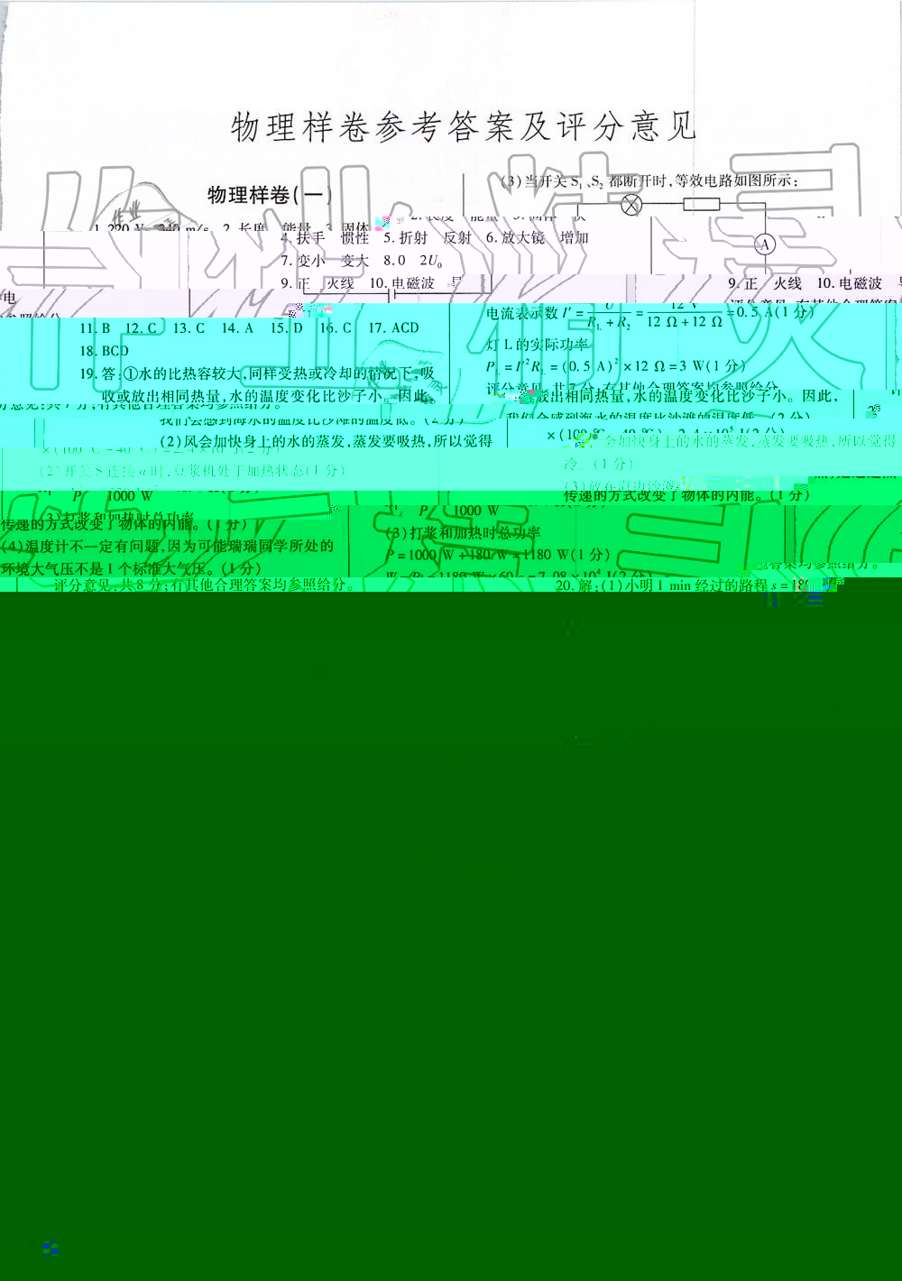 2019年江西省中等學(xué)校招生考試考前指導(dǎo)及樣卷 第35頁