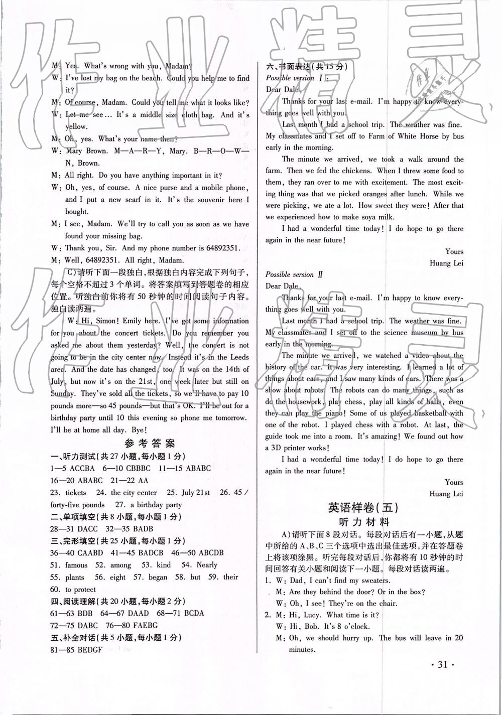 2019年江西省中等學(xué)校招生考試考前指導(dǎo)及樣卷 第31頁