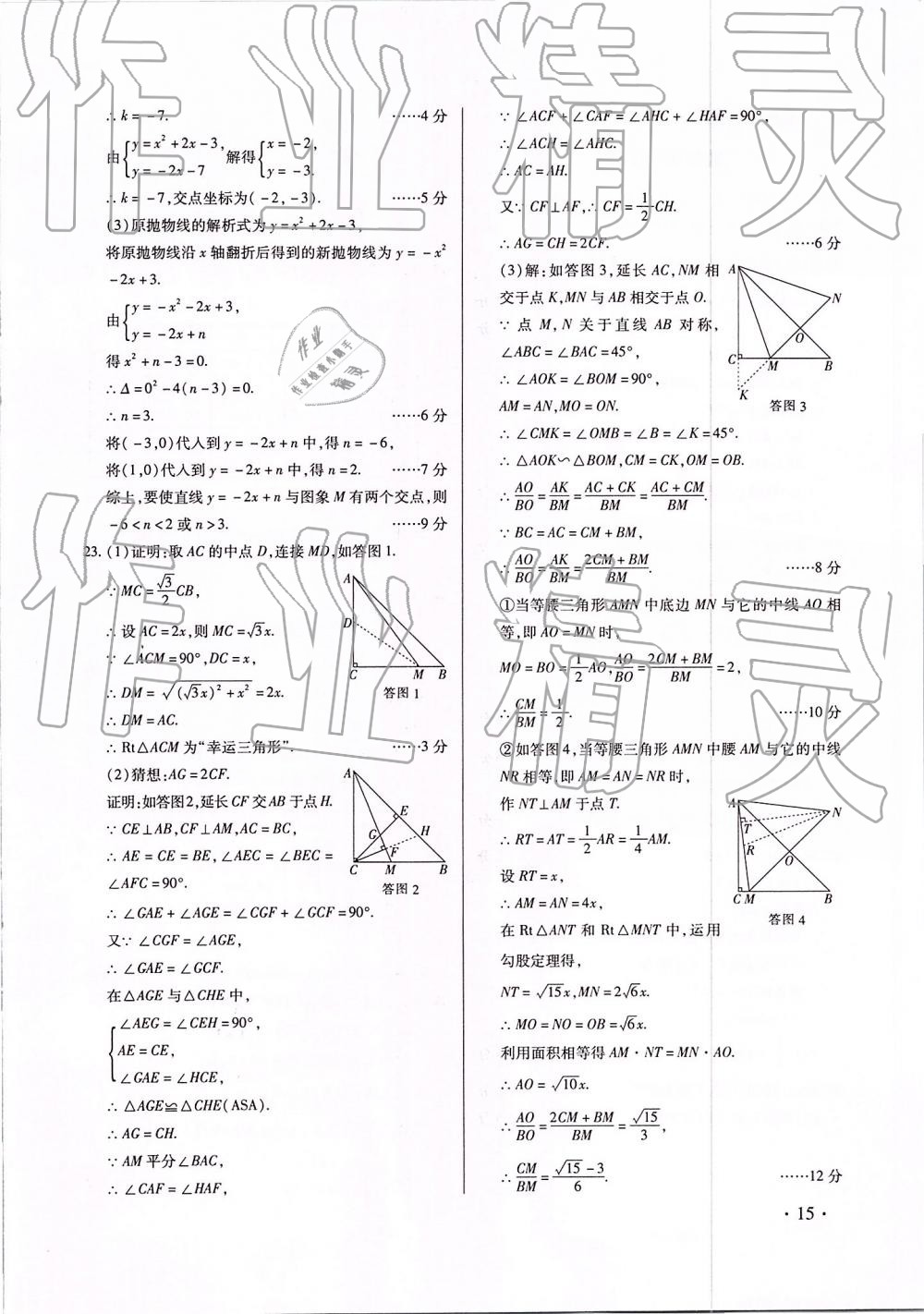 2019年江西省中等學(xué)校招生考試考前指導(dǎo)及樣卷 第15頁