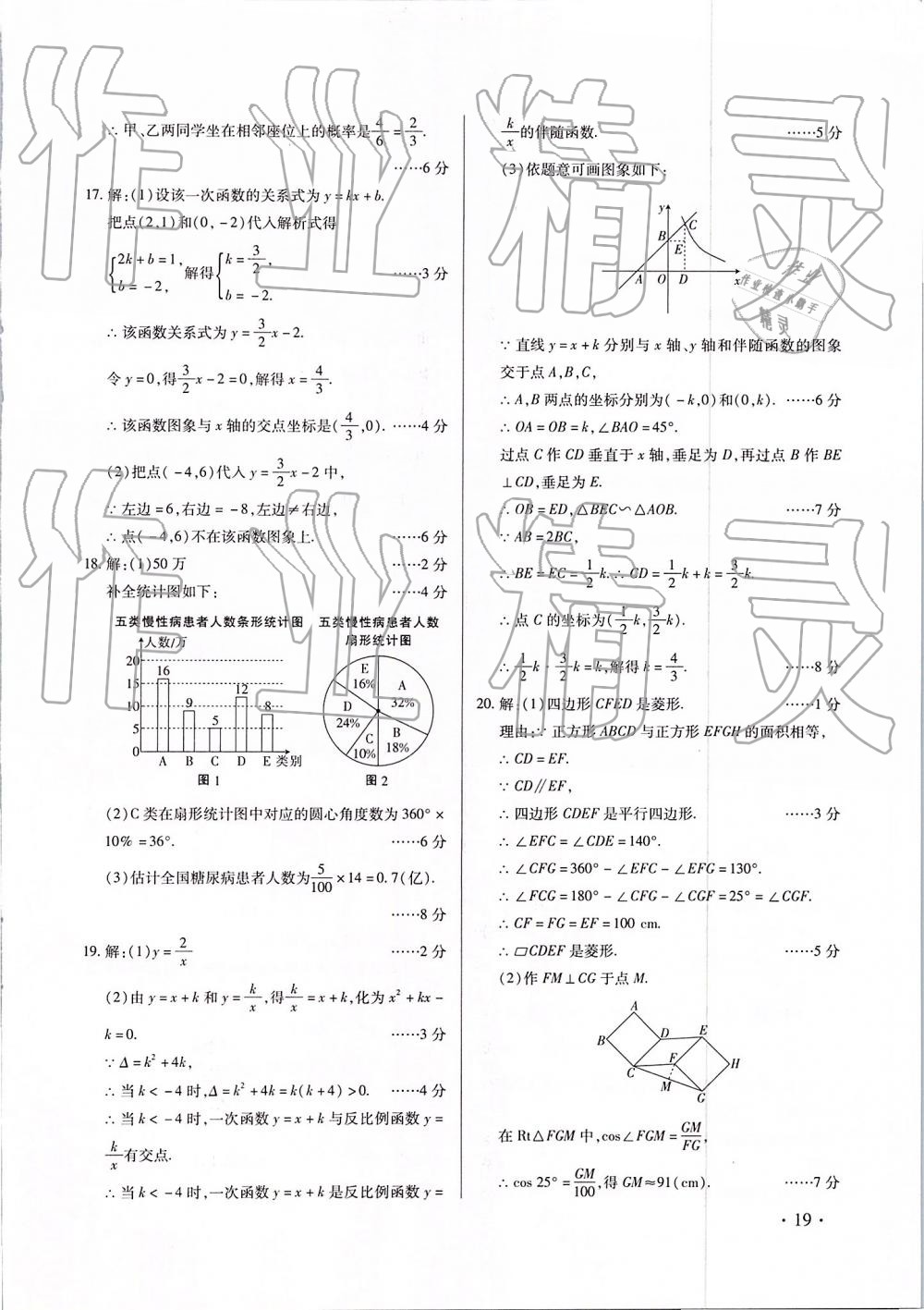 2019年江西省中等學(xué)校招生考試考前指導(dǎo)及樣卷 第19頁
