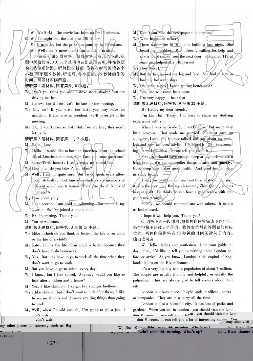 2019年江西省中等學(xué)校招生考試考前指導(dǎo)及樣卷 第27頁