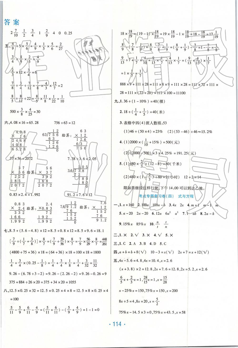 2019年小升初考前必刷卷數(shù)學(xué) 第2頁