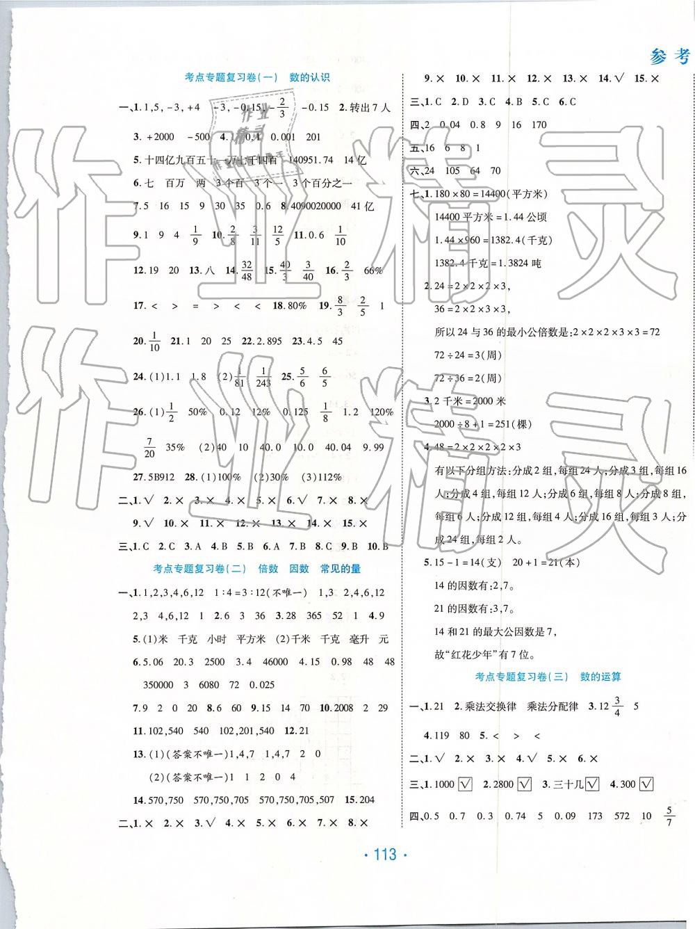 2019年小升初考前必刷卷數(shù)學(xué) 第1頁