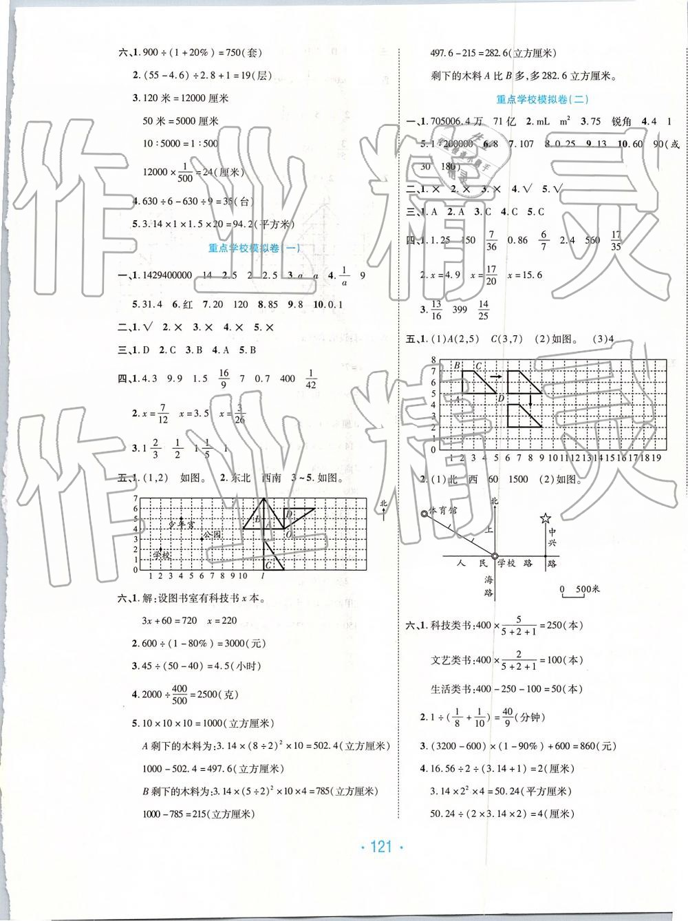 2019年小升初考前必刷卷數(shù)學(xué) 第9頁(yè)