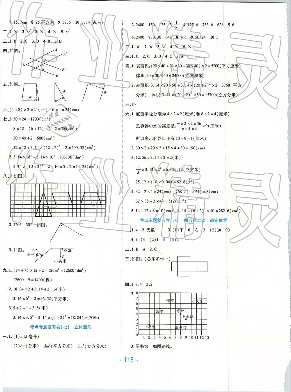 2019年小升初考前必刷卷數(shù)學(xué) 第4頁