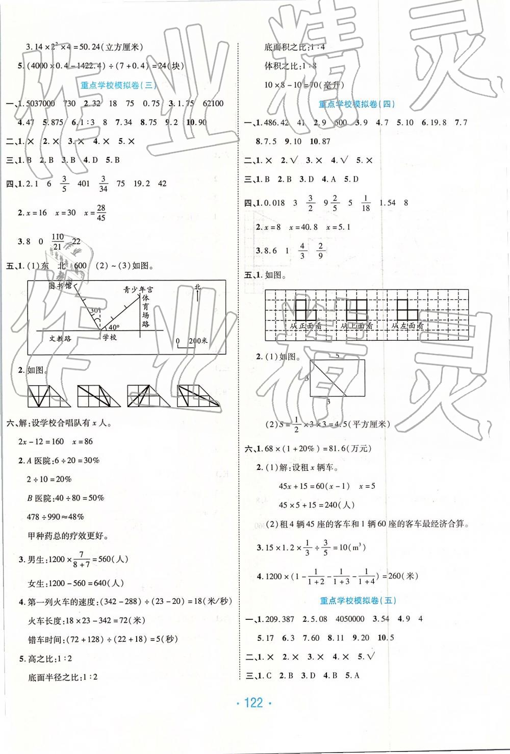 2019年小升初考前必刷卷數(shù)學(xué) 第10頁