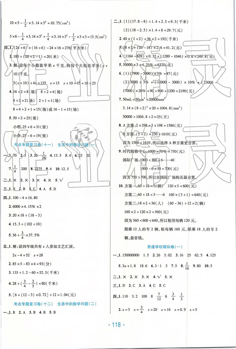 2019年小升初考前必刷卷數(shù)學(xué) 第6頁