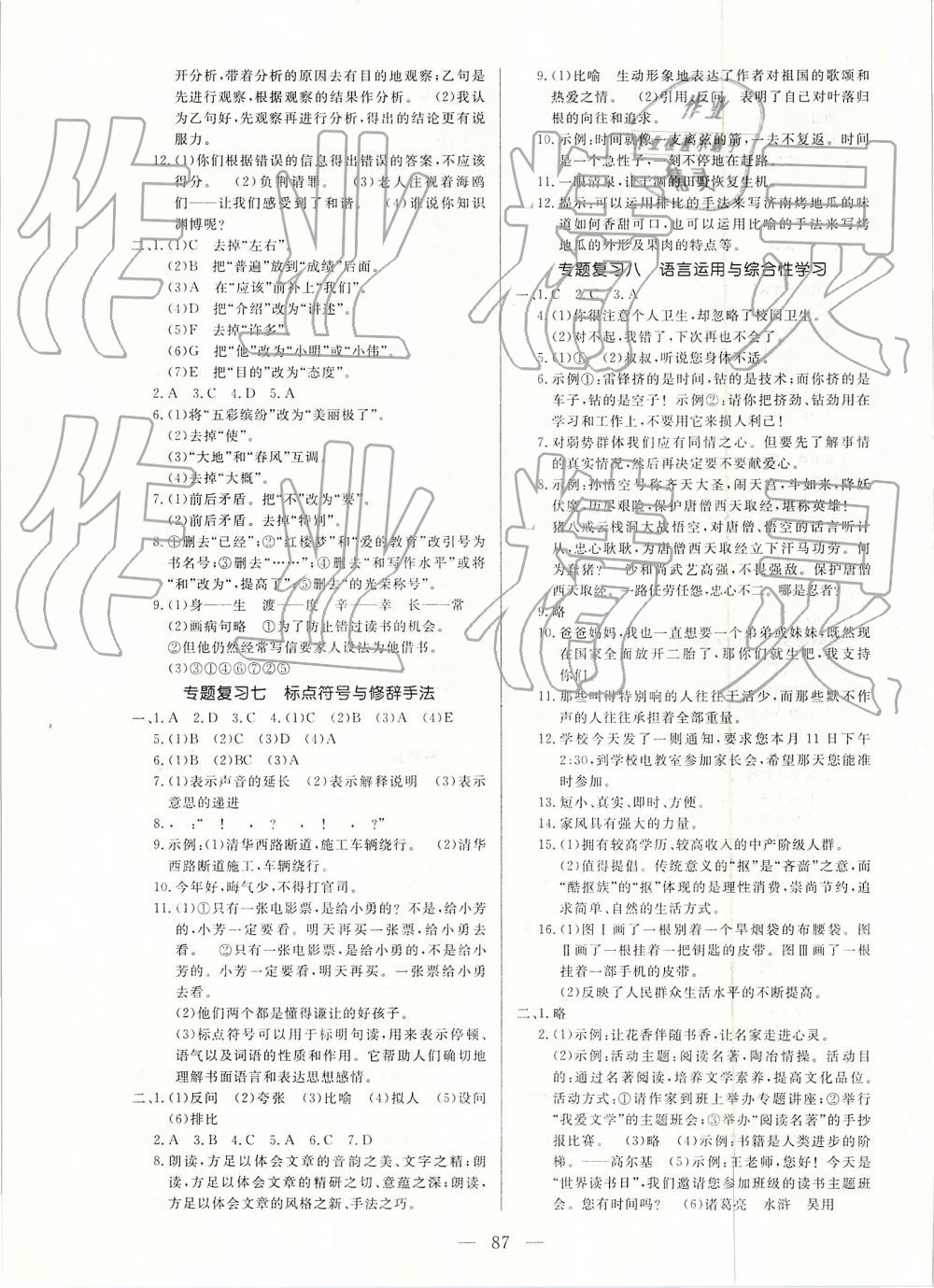 2019年必做卷小學總復習語文 第3頁