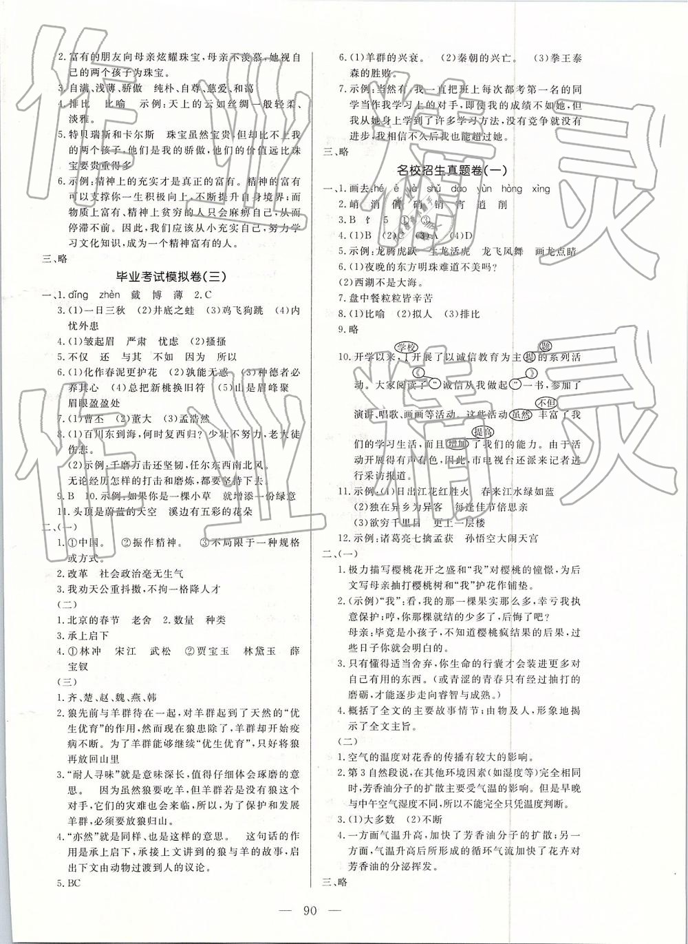 2019年必做卷小學總復習語文 第6頁