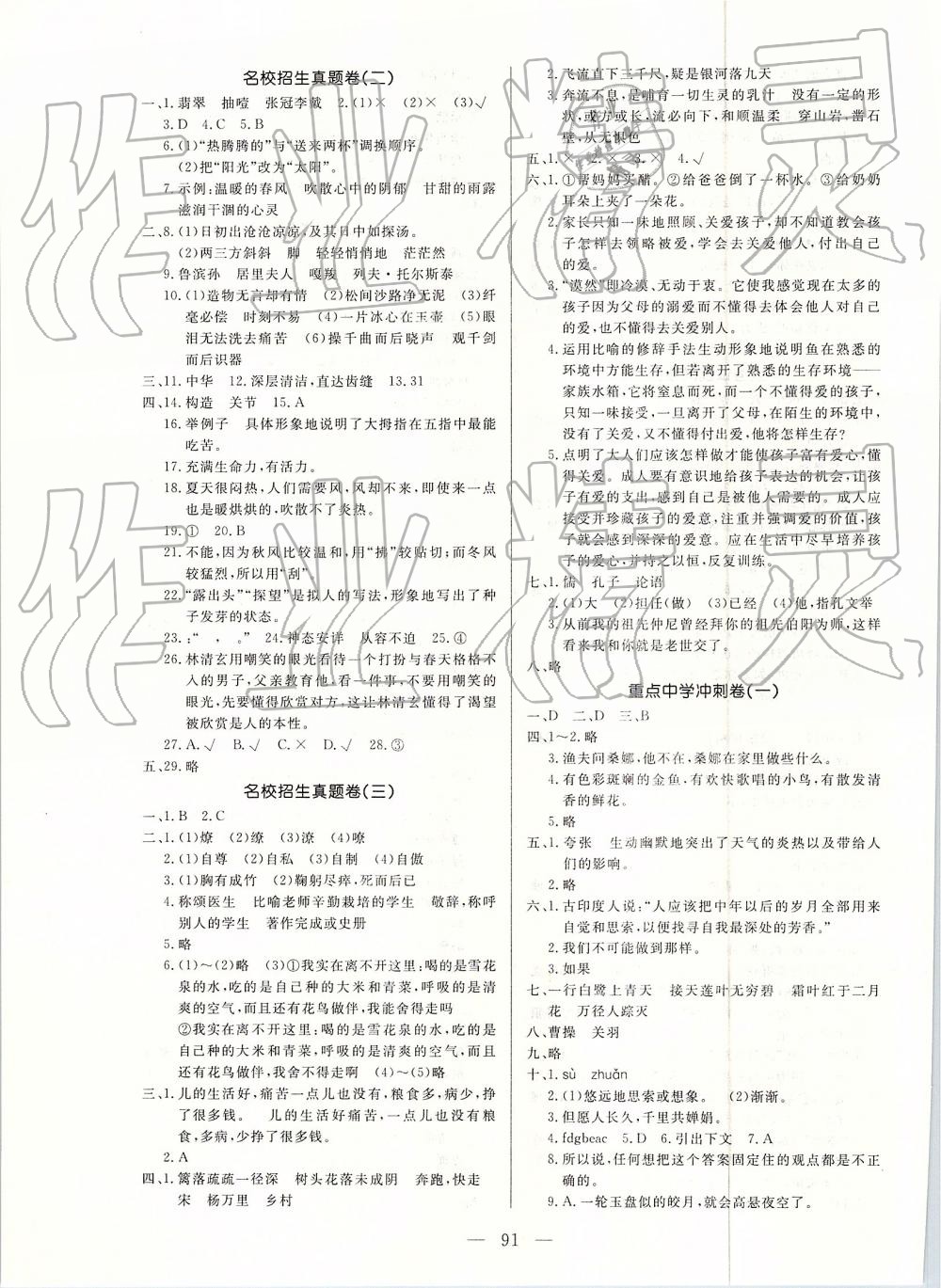 2019年必做卷小學總復習語文 第7頁