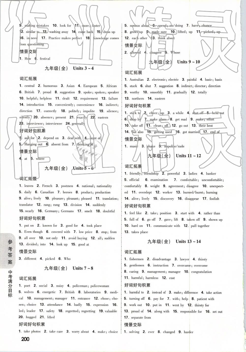 2019年萬唯教育中考試題研究英語青海專版 第4頁