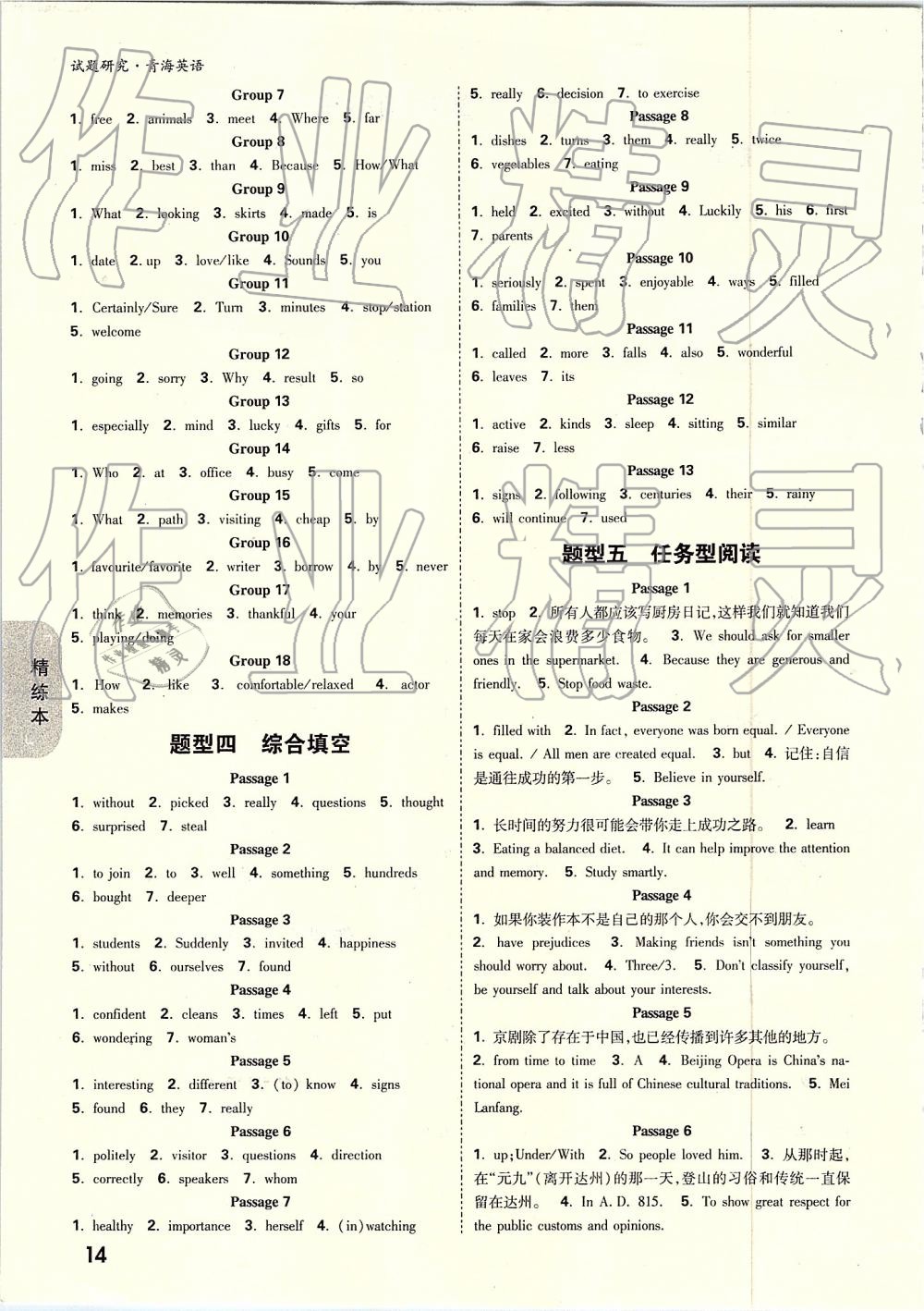 2019年萬(wàn)唯教育中考試題研究英語(yǔ)青海專(zhuān)版 第18頁(yè)