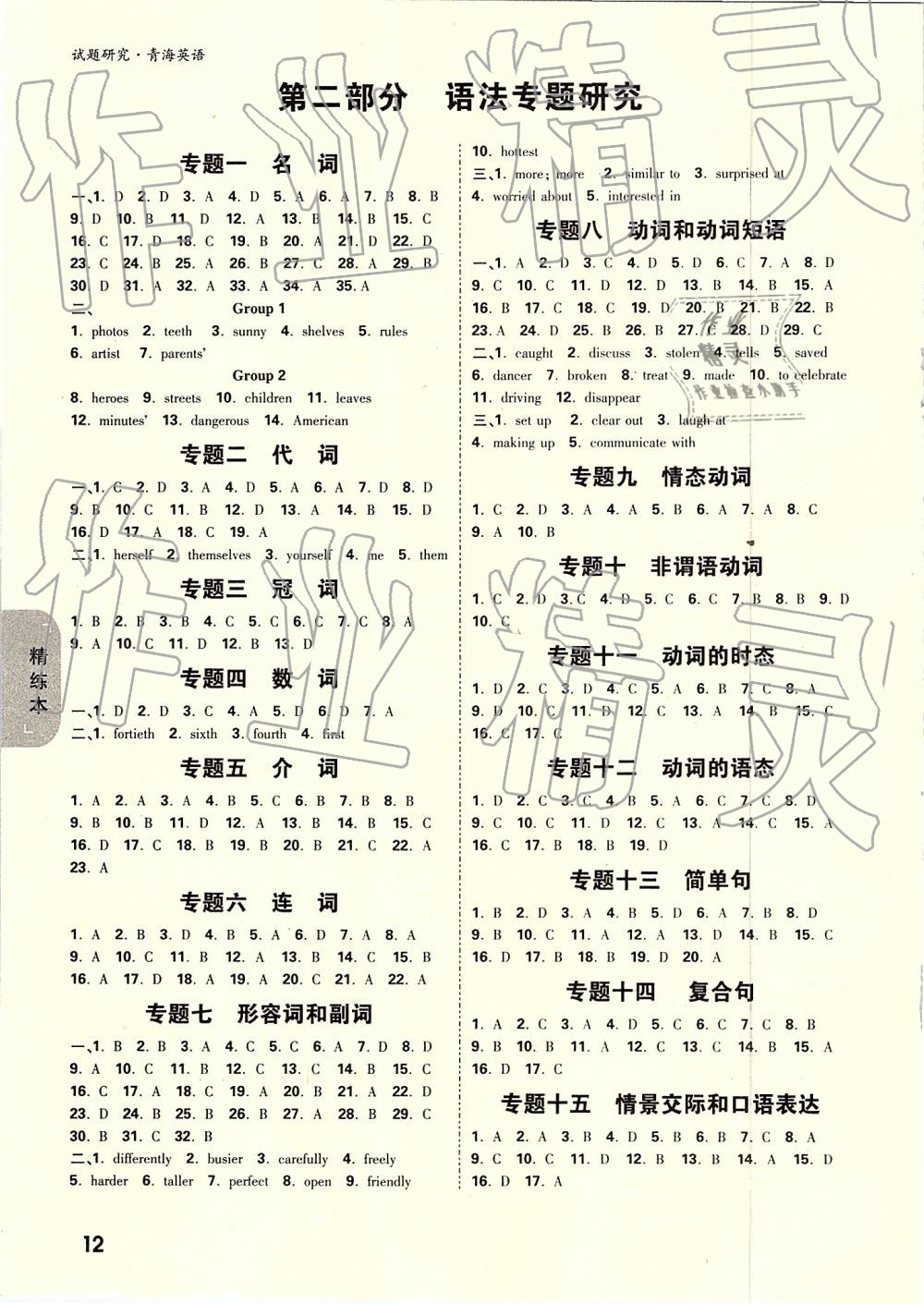 2019年万唯教育中考试题研究英语青海专版&nbsp;第16页