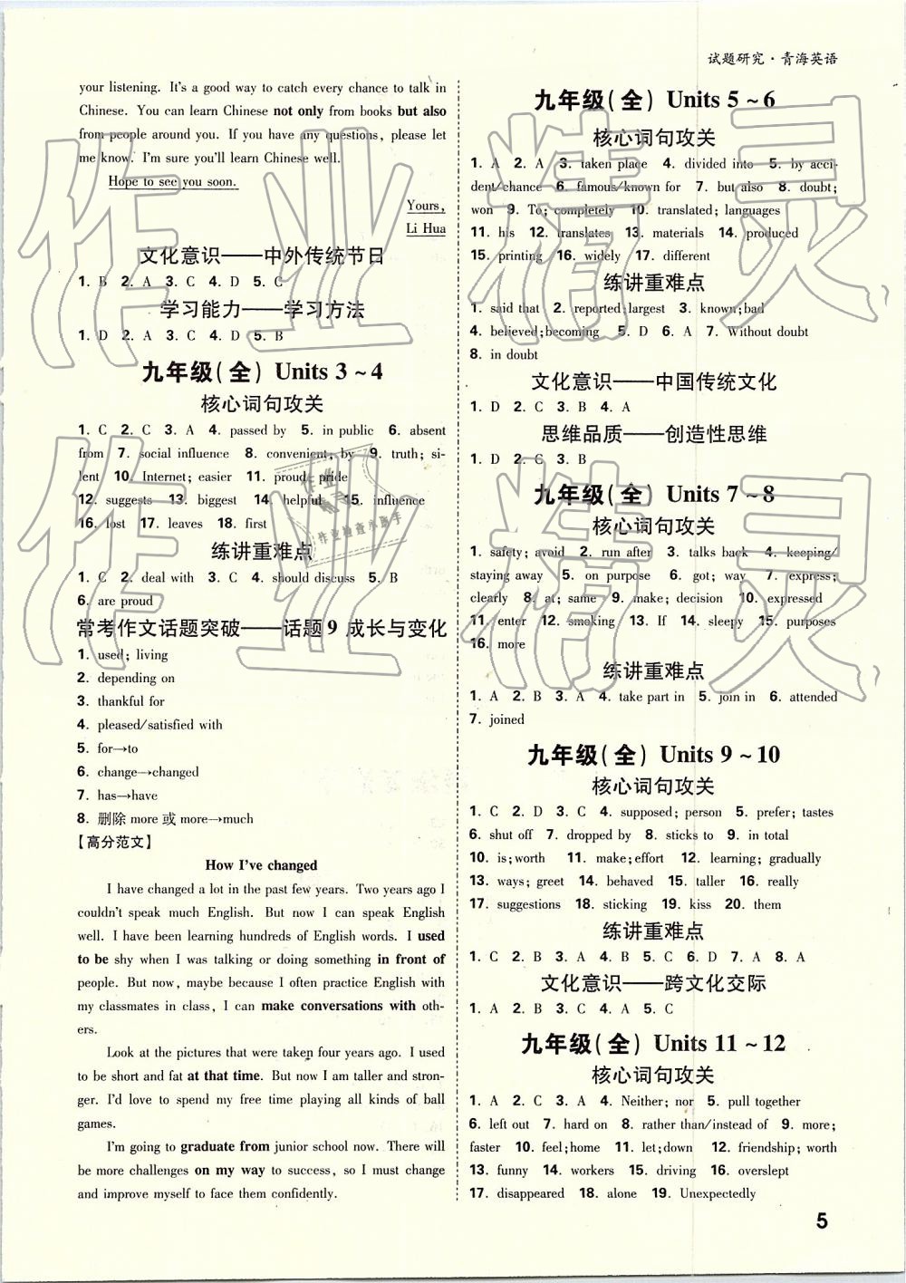 2019年萬(wàn)唯教育中考試題研究英語(yǔ)青海專版 第9頁(yè)