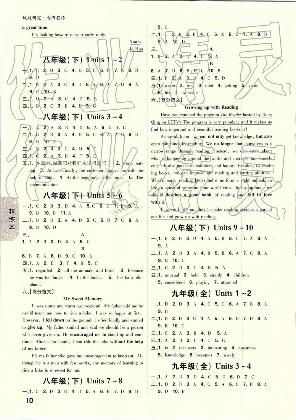 2019年萬(wàn)唯教育中考試題研究英語(yǔ)青海專(zhuān)版 第14頁(yè)