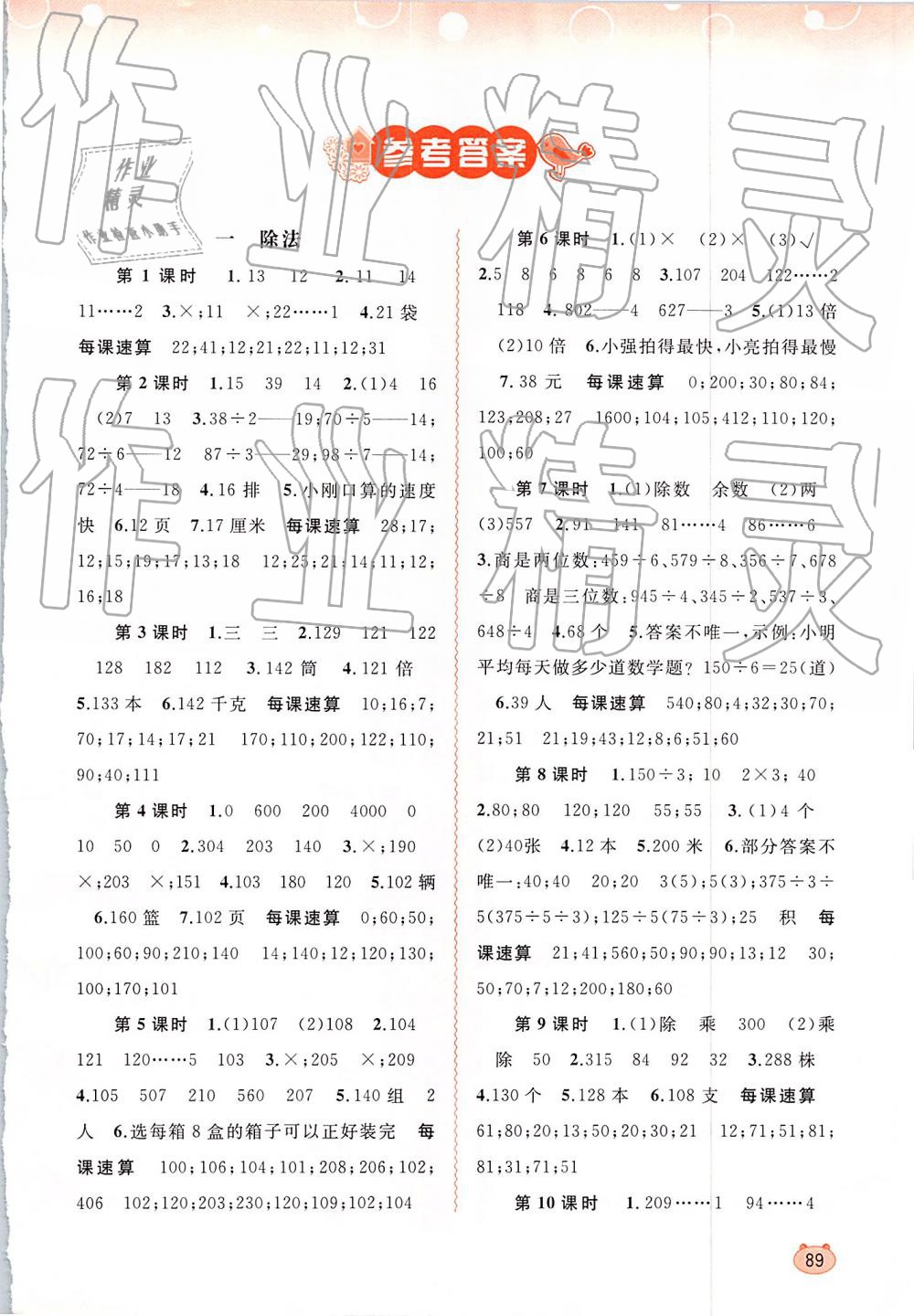 2019年新課程學(xué)習(xí)與測(cè)評(píng)同步學(xué)習(xí)三年級(jí)數(shù)學(xué)下冊(cè)北師大版 第1頁(yè)