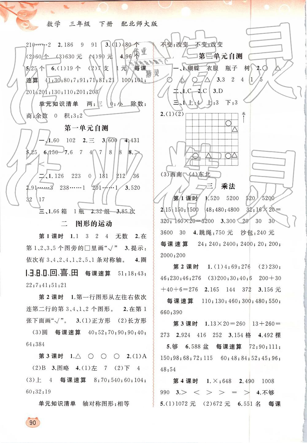 2019年新課程學(xué)習(xí)與測評同步學(xué)習(xí)三年級數(shù)學(xué)下冊北師大版 第2頁