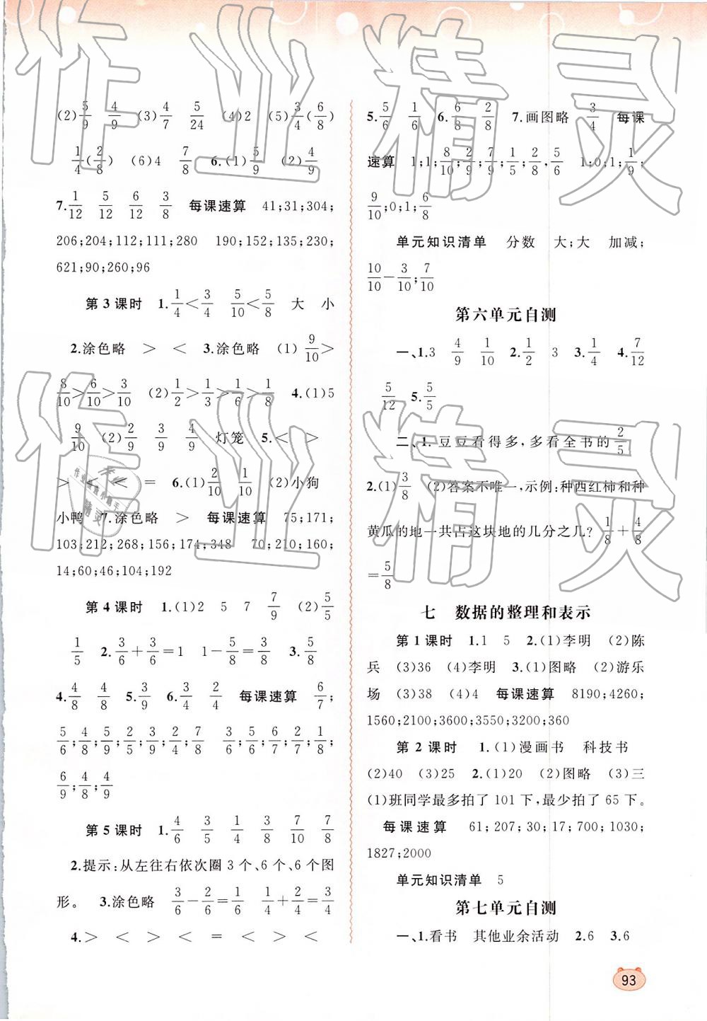 2019年新課程學習與測評同步學習三年級數(shù)學下冊北師大版 第5頁