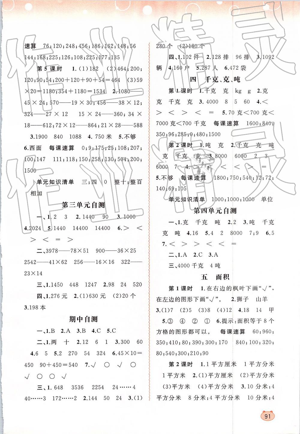 2019年新課程學習與測評同步學習三年級數(shù)學下冊北師大版 第3頁