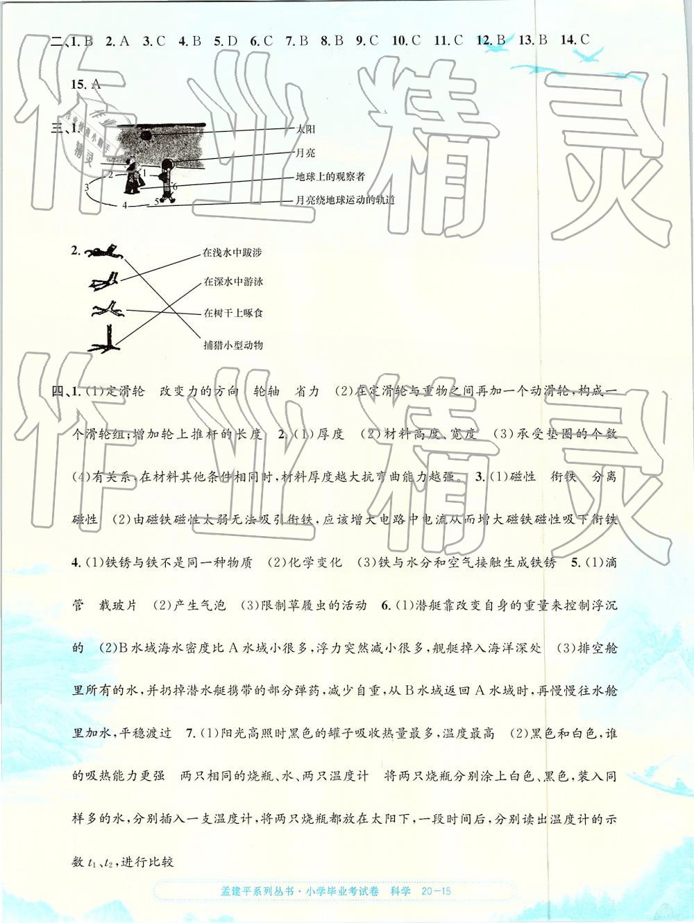 2019年孟建平小學(xué)科學(xué)畢業(yè)考試卷 第15頁