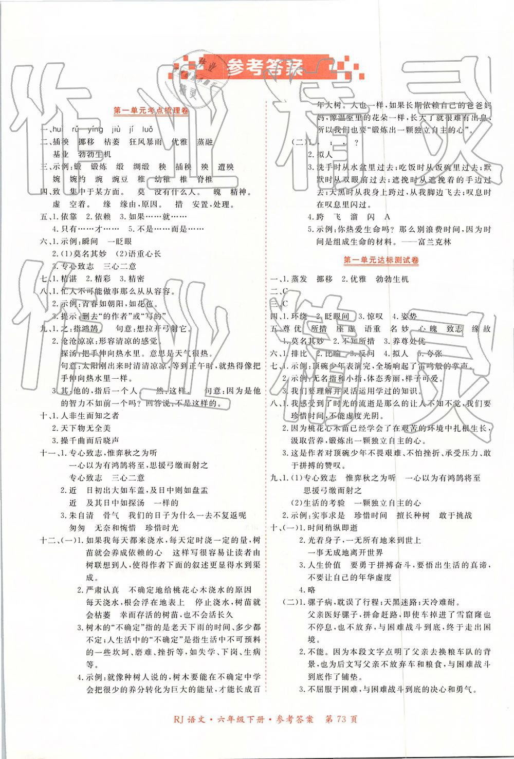 2019年贏在100單元測評卷六年級語文下冊人教版 第1頁