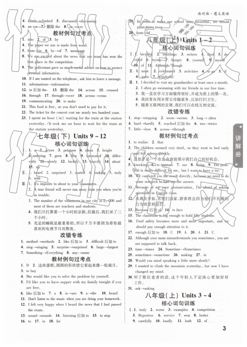 2019年遵義中考面對(duì)面九年級(jí)英語(yǔ) 第3頁(yè)