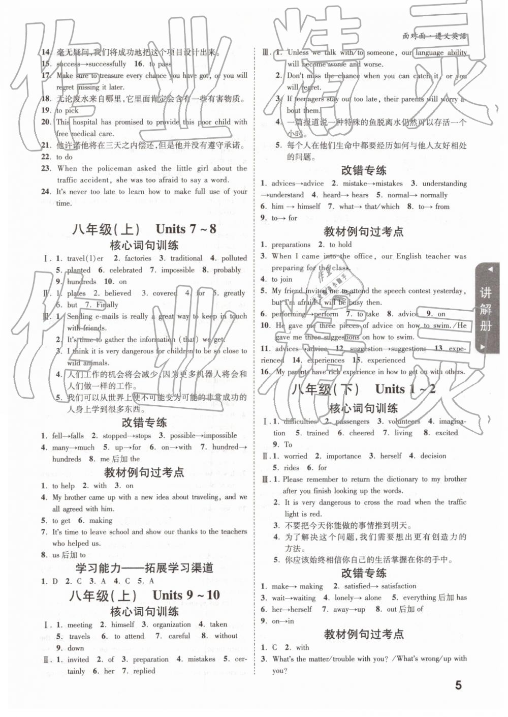 2019年遵義中考面對面九年級英語 第5頁