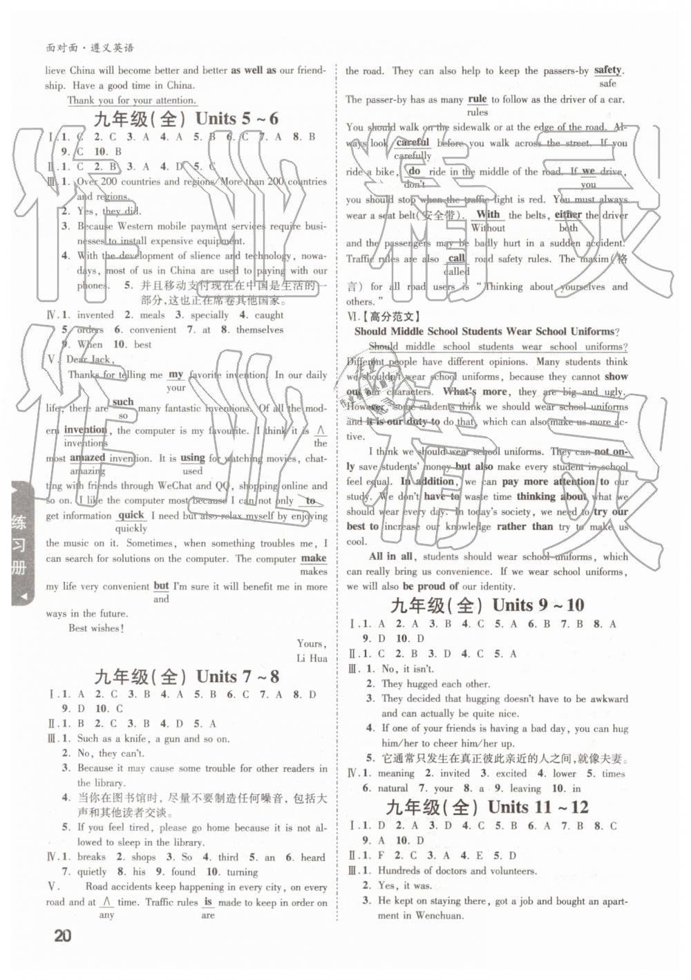 2019年遵義中考面對面九年級英語 第20頁