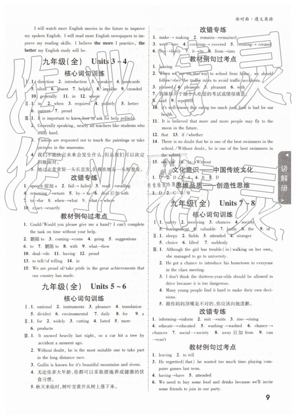 2019年遵义中考面对面九年级英语&nbsp;第9页