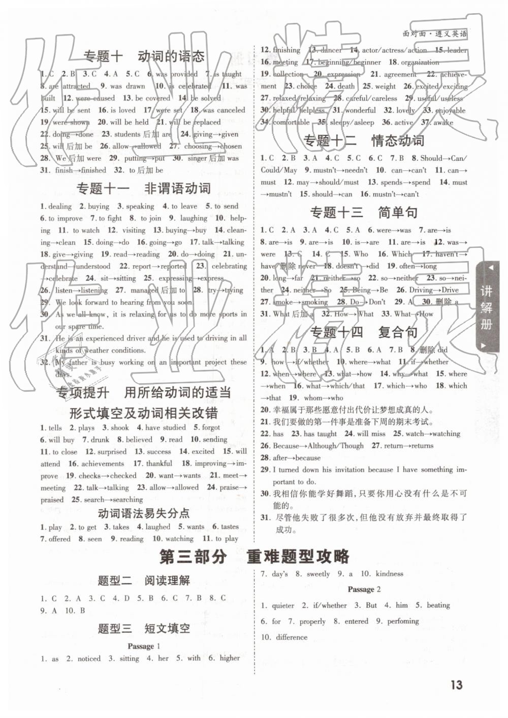 2019年遵義中考面對(duì)面九年級(jí)英語(yǔ) 第13頁(yè)