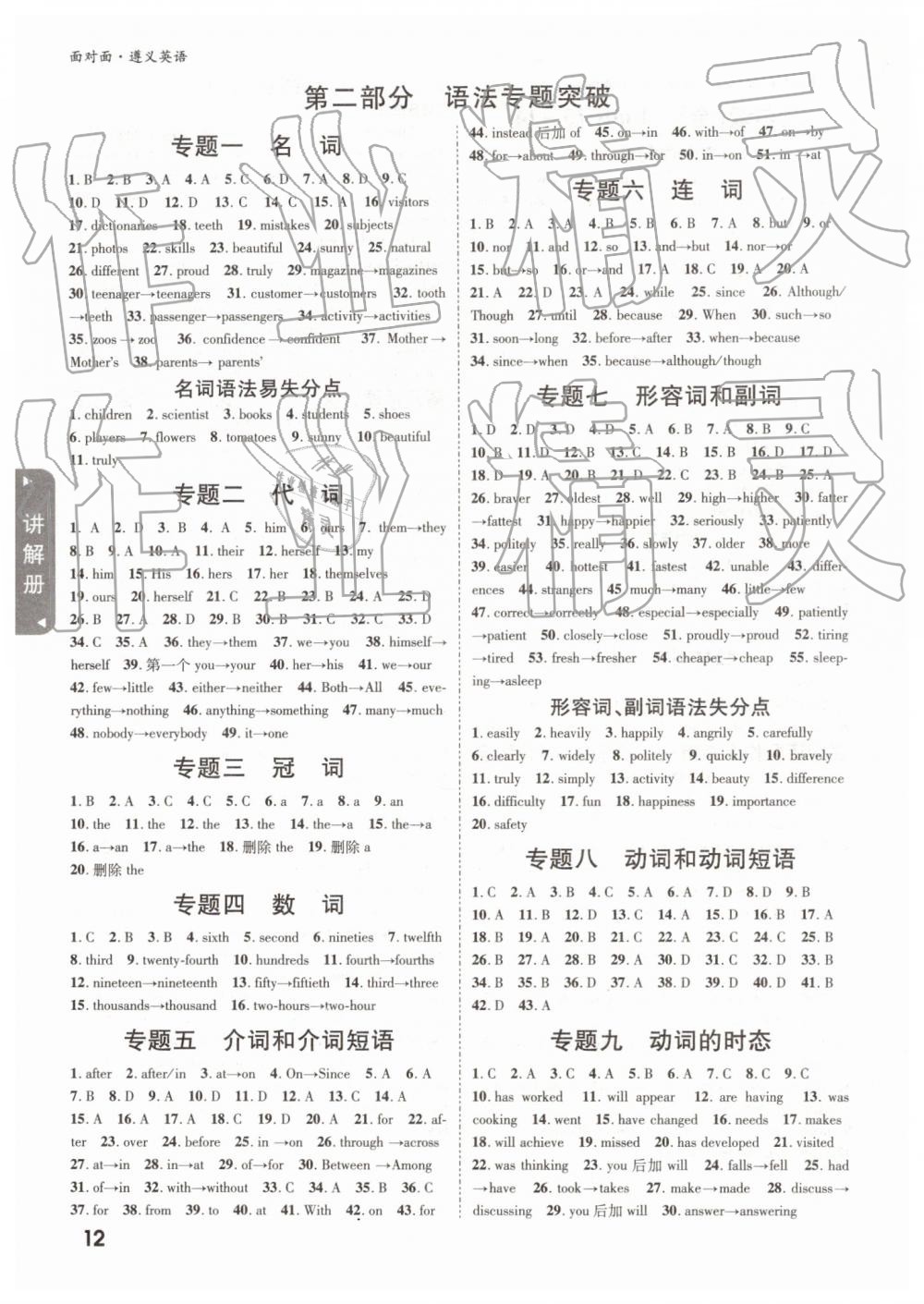 2019年遵義中考面對(duì)面九年級(jí)英語(yǔ) 第12頁(yè)