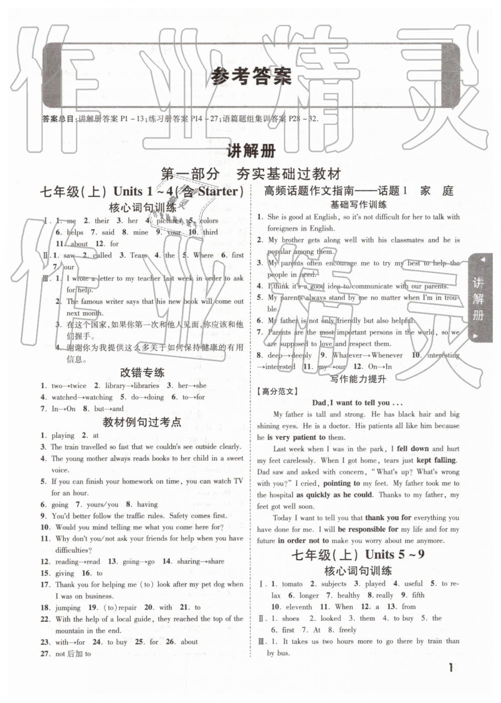 2019年遵義中考面對(duì)面九年級(jí)英語(yǔ) 第1頁(yè)