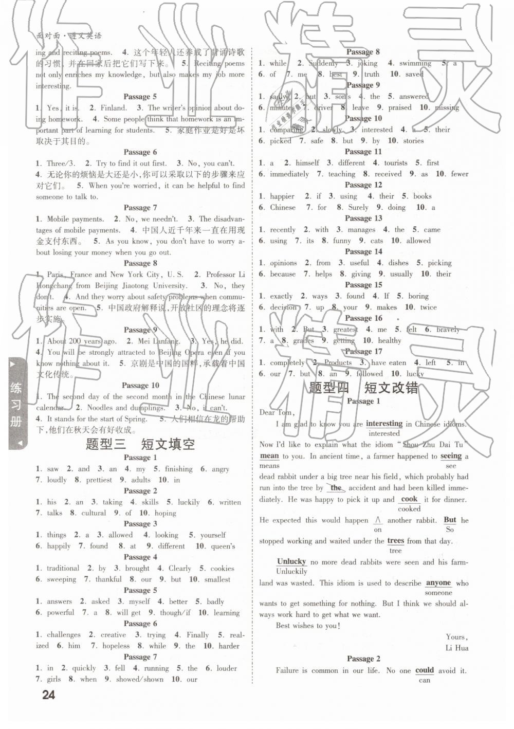 2019年遵義中考面對(duì)面九年級(jí)英語 第24頁