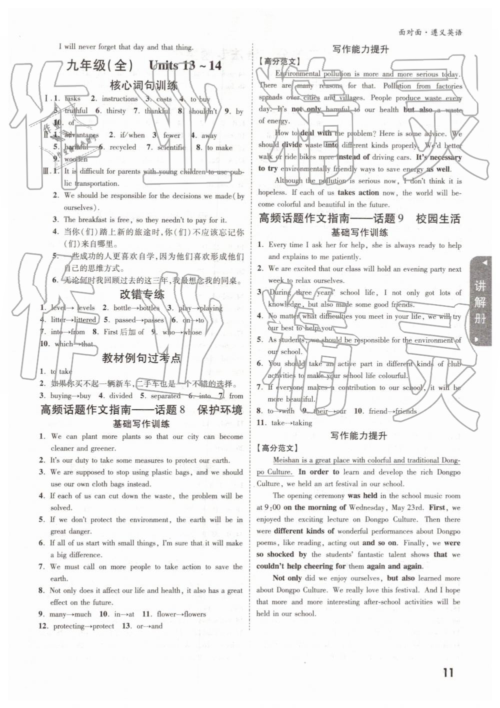 2019年遵義中考面對(duì)面九年級(jí)英語(yǔ) 第11頁(yè)