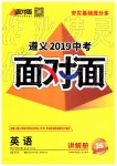 2019年遵義中考面對面九年級英語