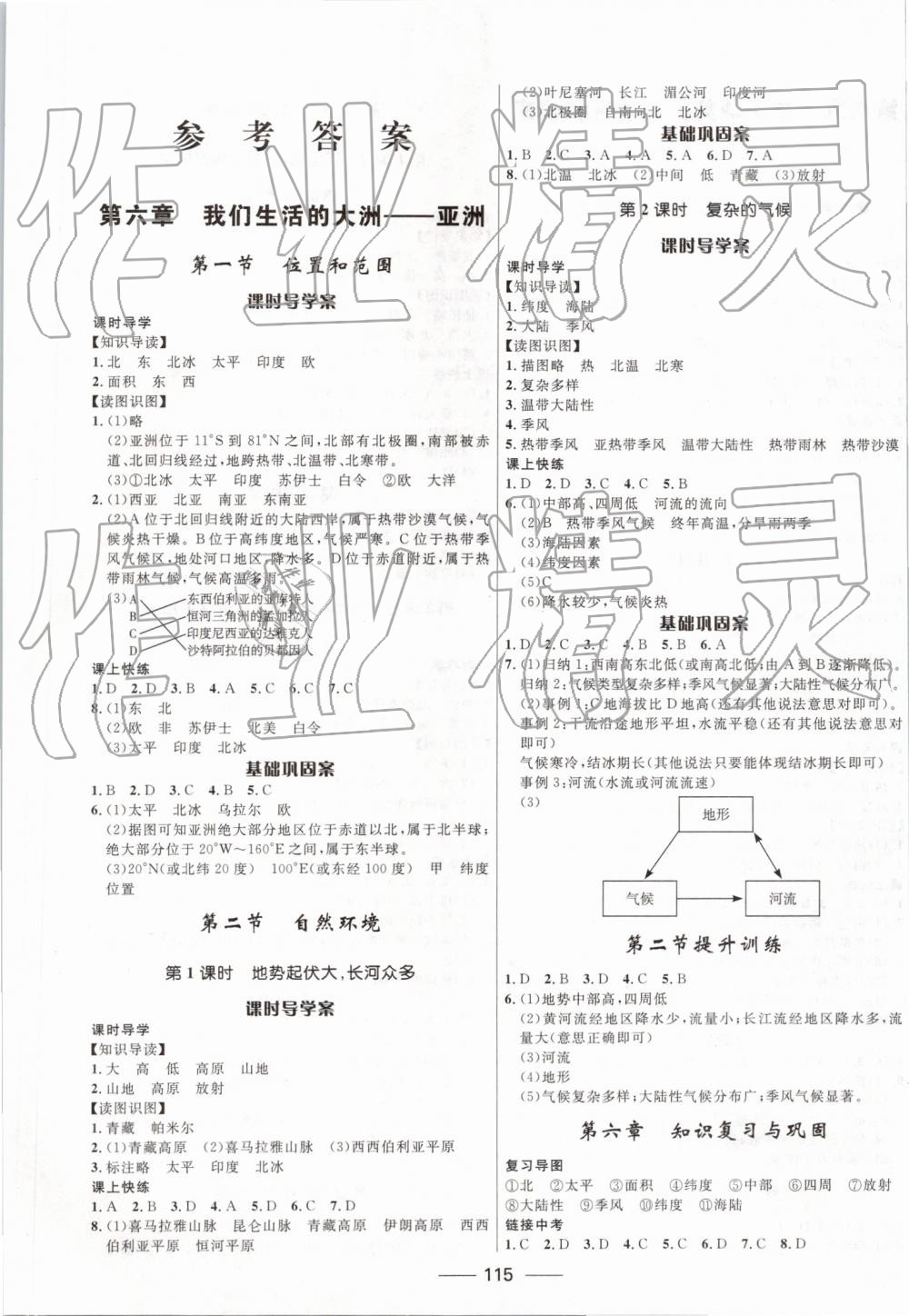 2019年奪冠百分百新導(dǎo)學(xué)課時練七年級地理下冊課標版 第1頁