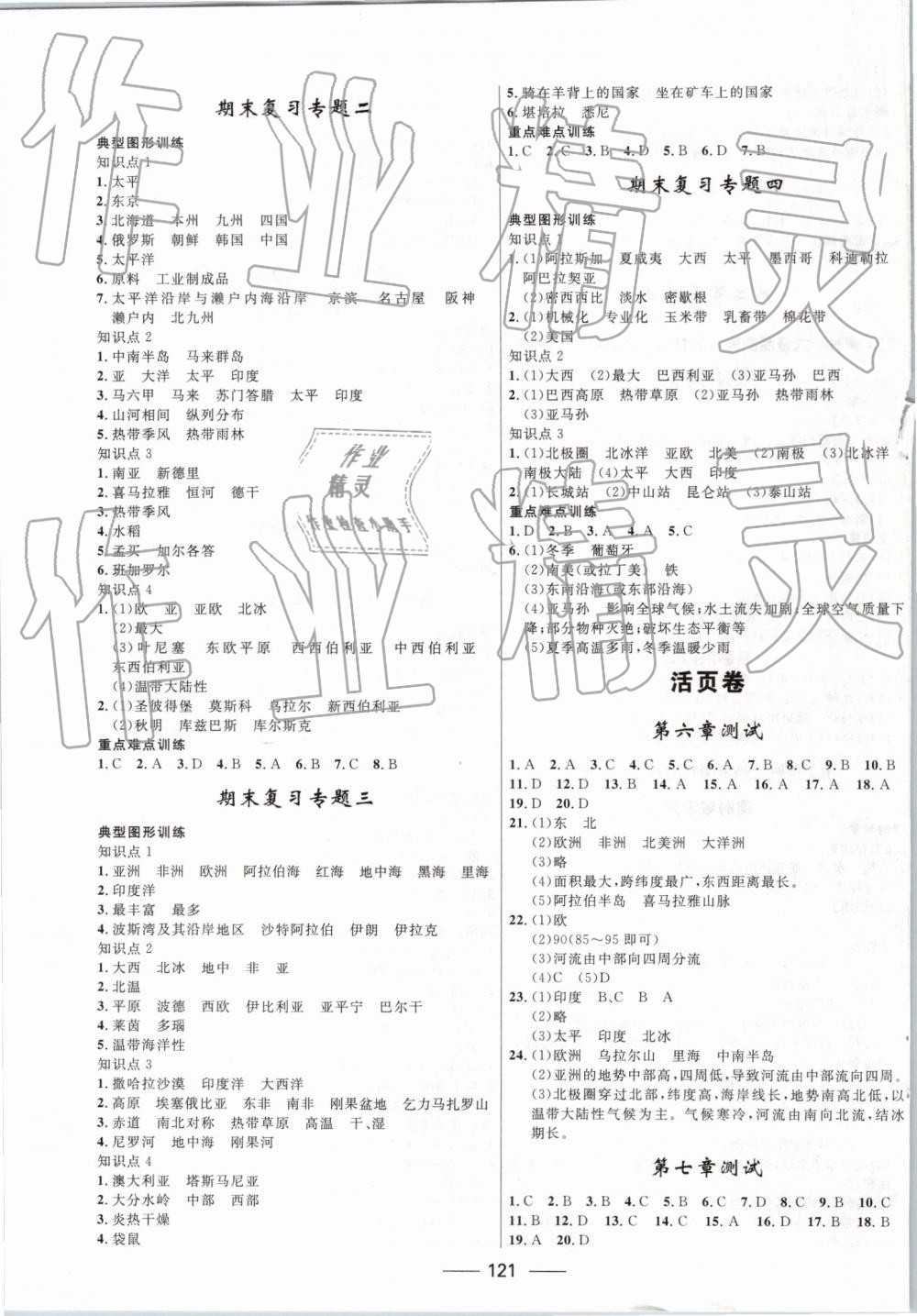 2019年奪冠百分百新導(dǎo)學(xué)課時(shí)練七年級(jí)地理下冊課標(biāo)版 第7頁