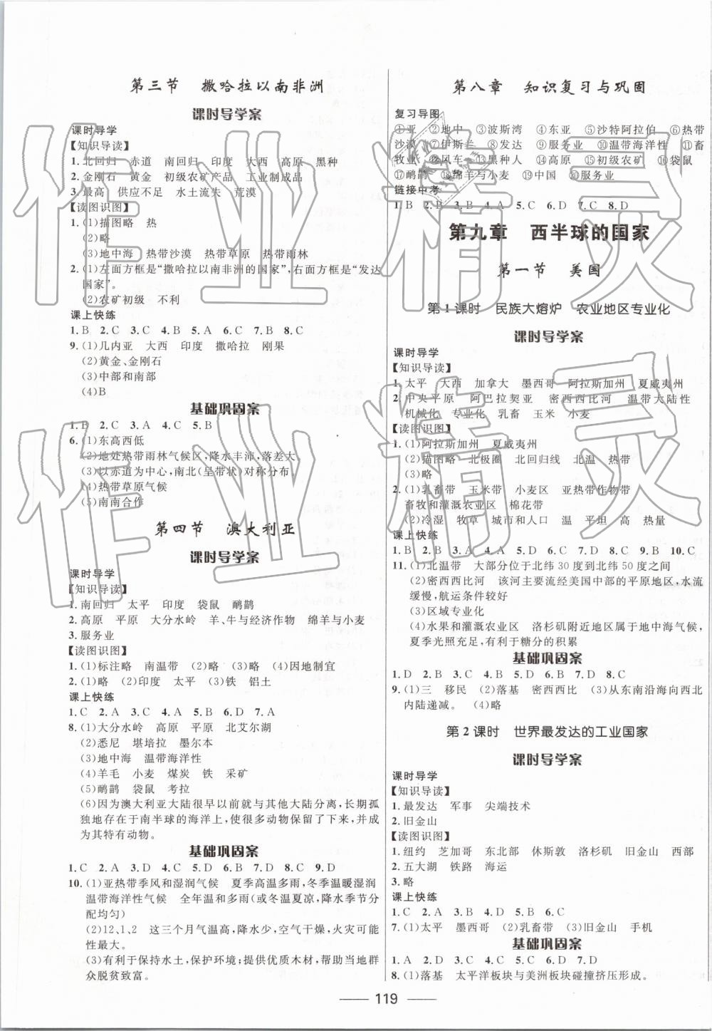 2019年奪冠百分百新導(dǎo)學課時練七年級地理下冊課標版 第5頁