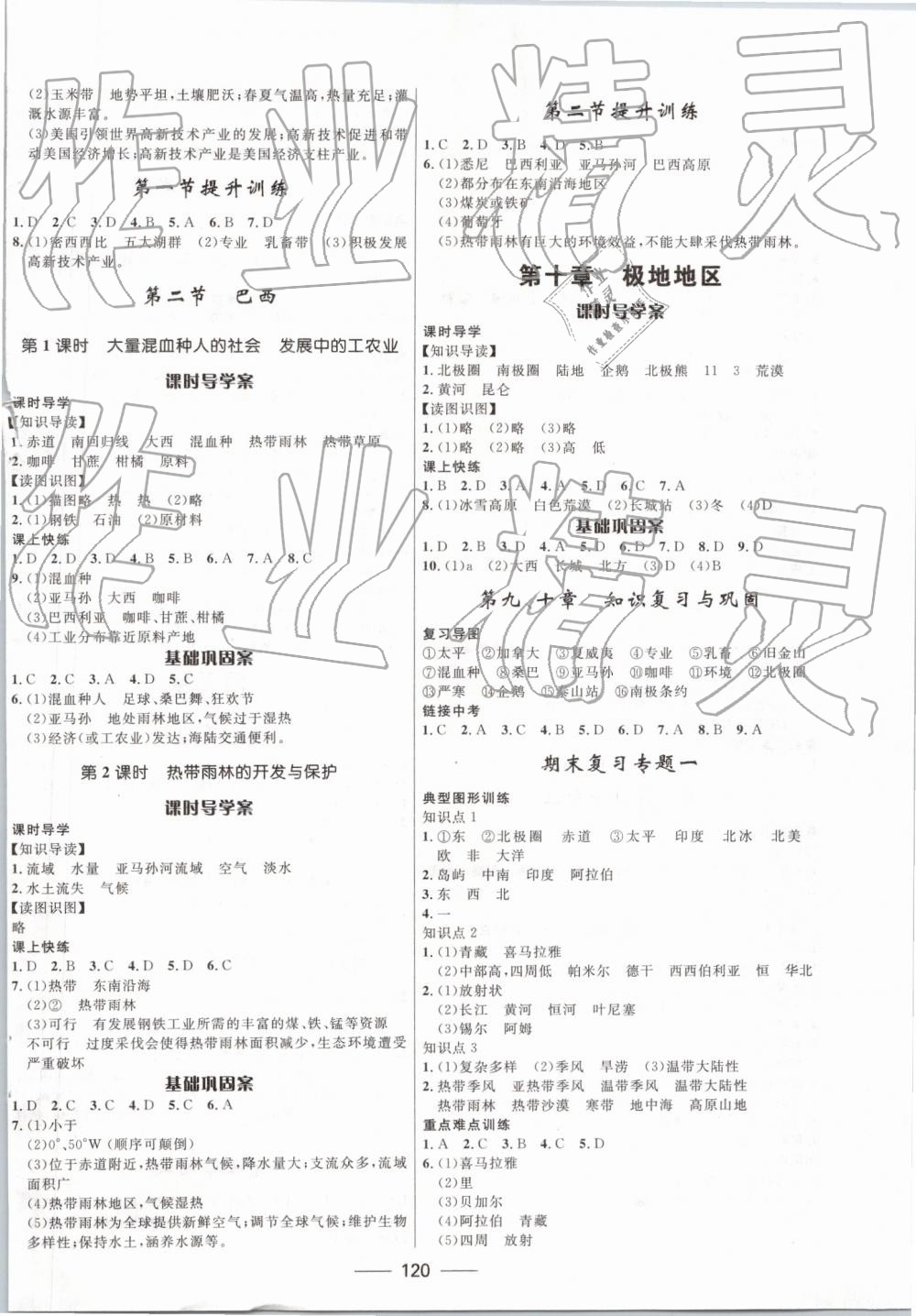 2019年奪冠百分百新導學課時練七年級地理下冊課標版 第6頁