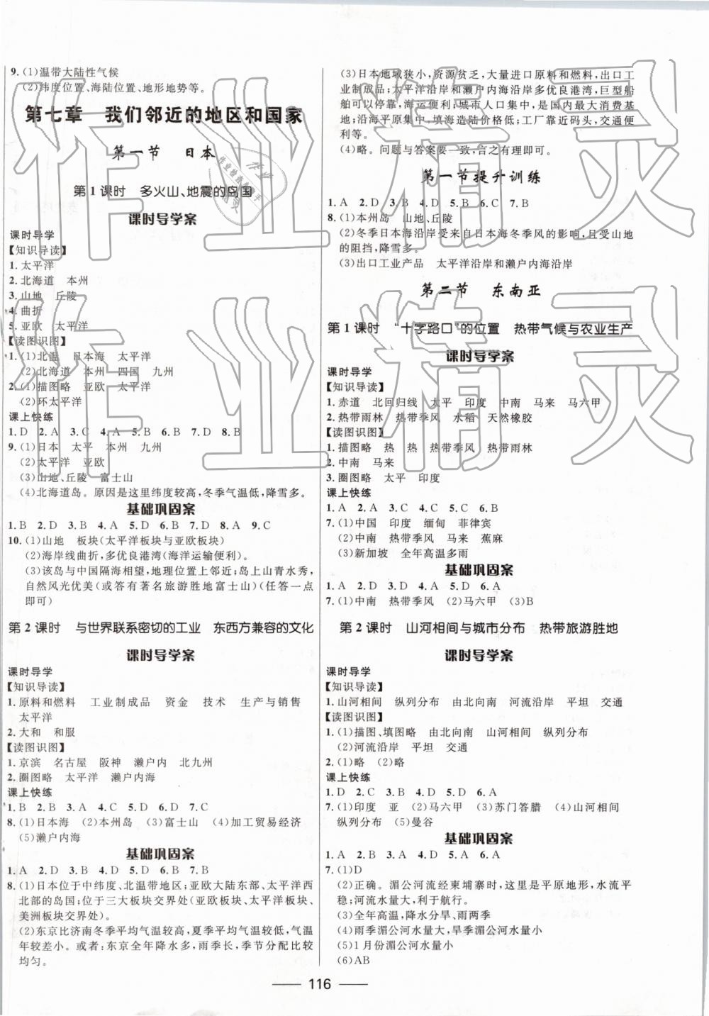 2019年奪冠百分百新導(dǎo)學(xué)課時(shí)練七年級(jí)地理下冊(cè)課標(biāo)版 第2頁(yè)