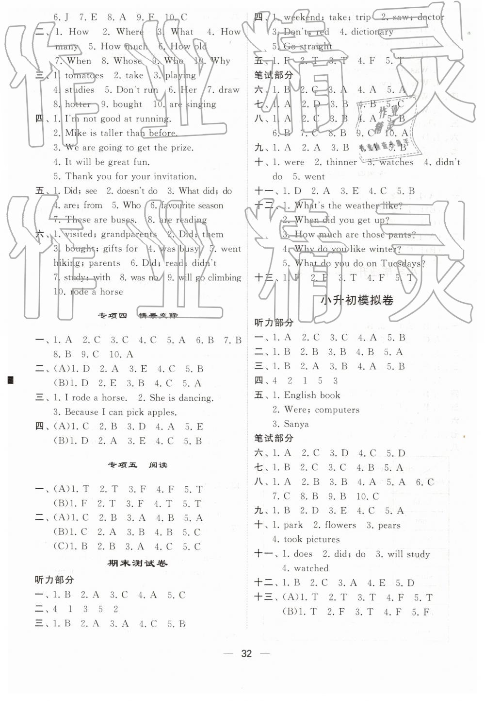 2019年經(jīng)綸學(xué)典棒棒堂六年級(jí)英語(yǔ)下冊(cè)人教版 第8頁(yè)