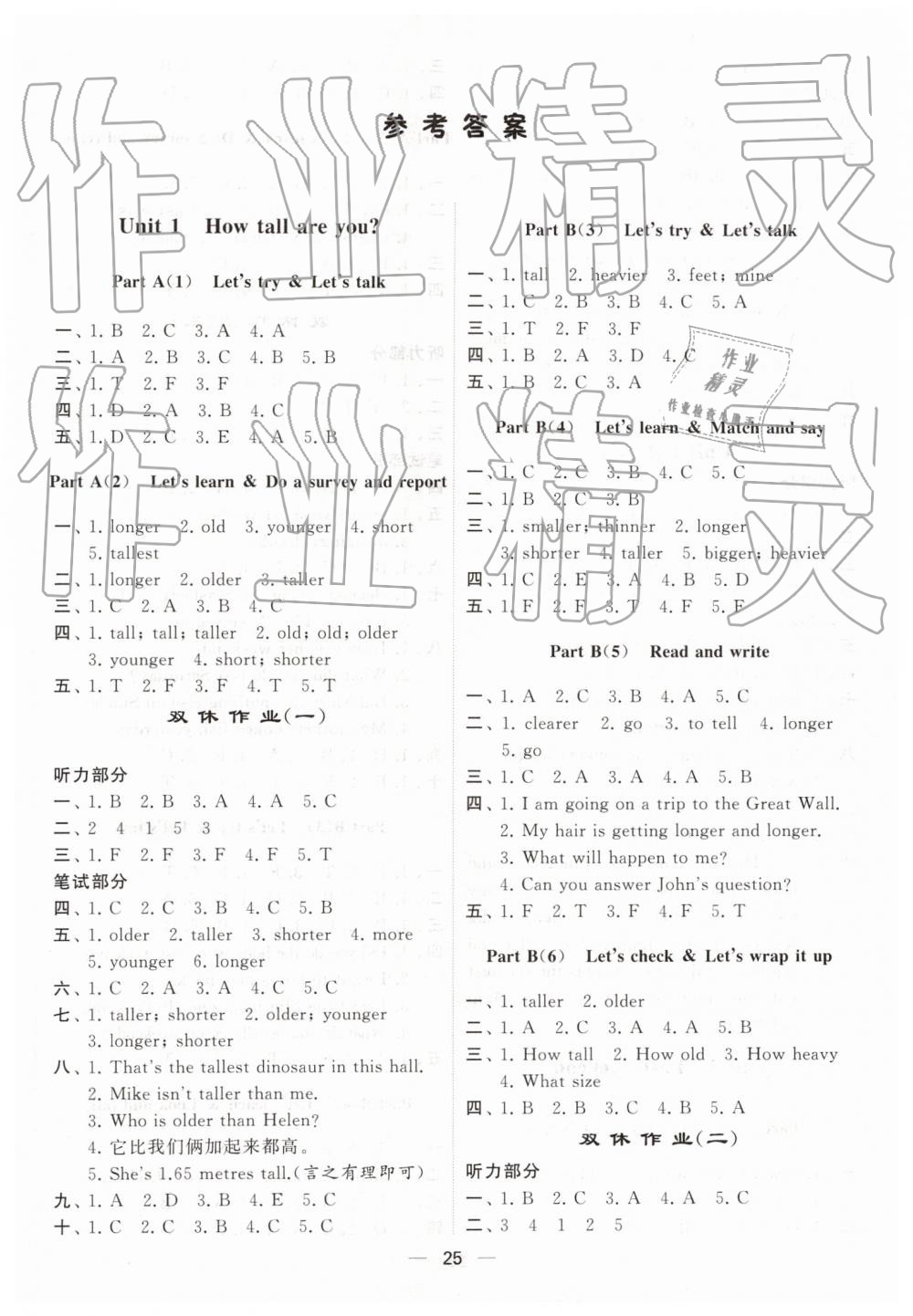 2019年經(jīng)綸學(xué)典棒棒堂六年級(jí)英語下冊(cè)人教版 第1頁