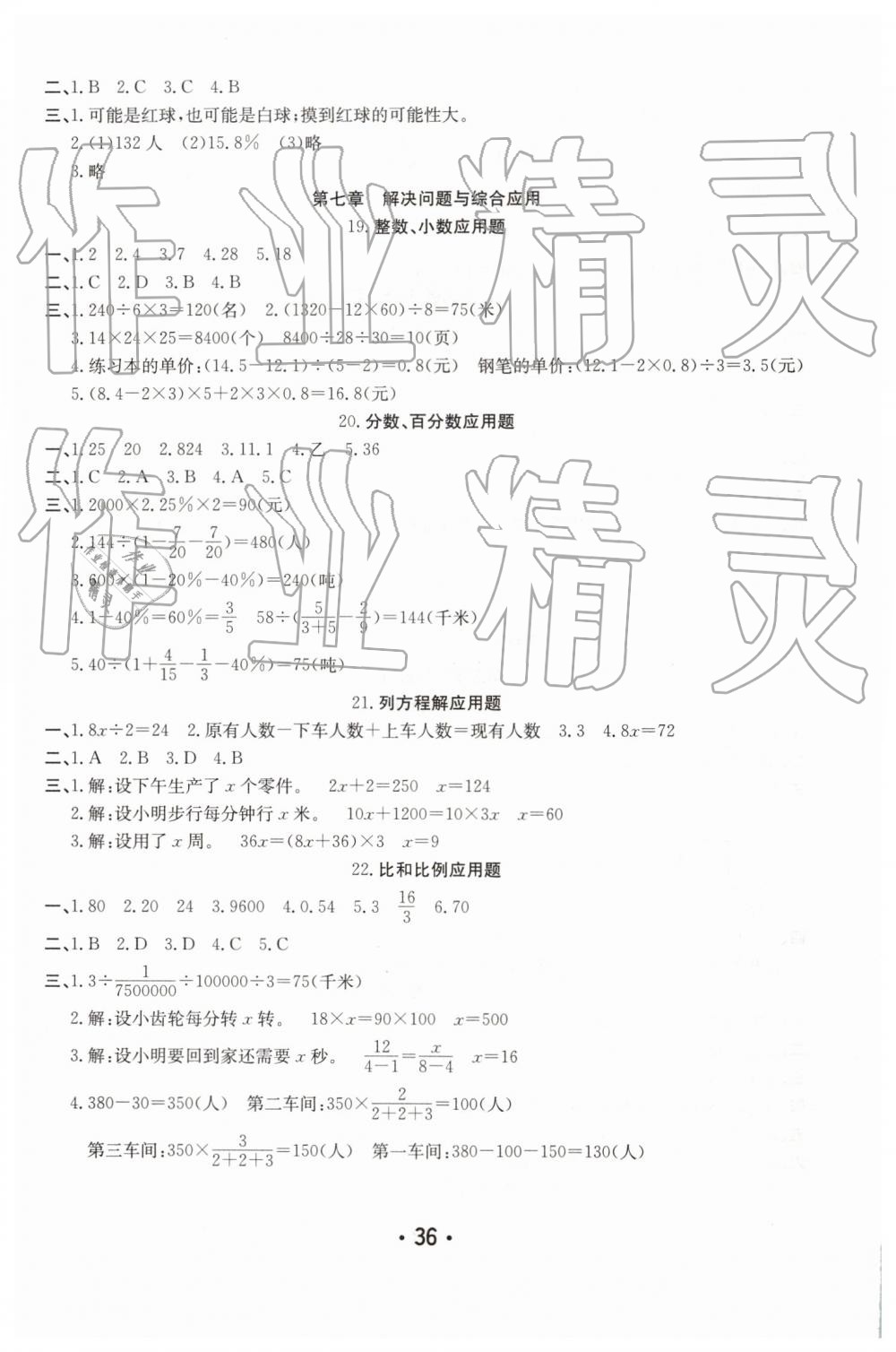 2019年小升初考前復(fù)習(xí)數(shù)學(xué) 第8頁