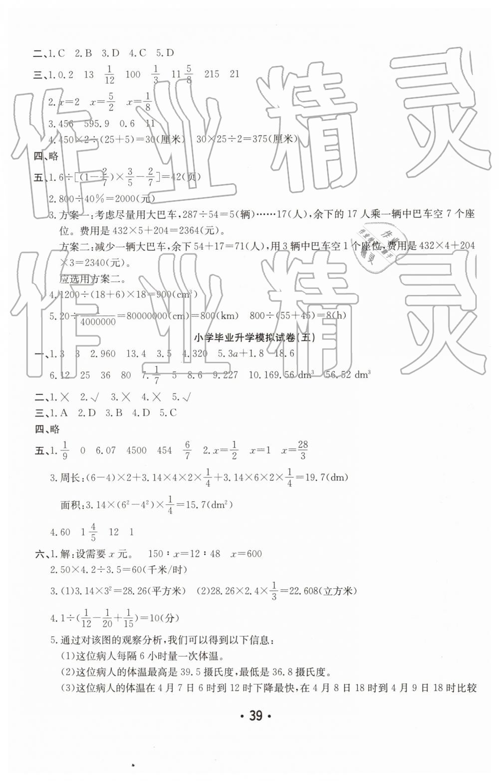 2019年小升初考前復習數學 第11頁