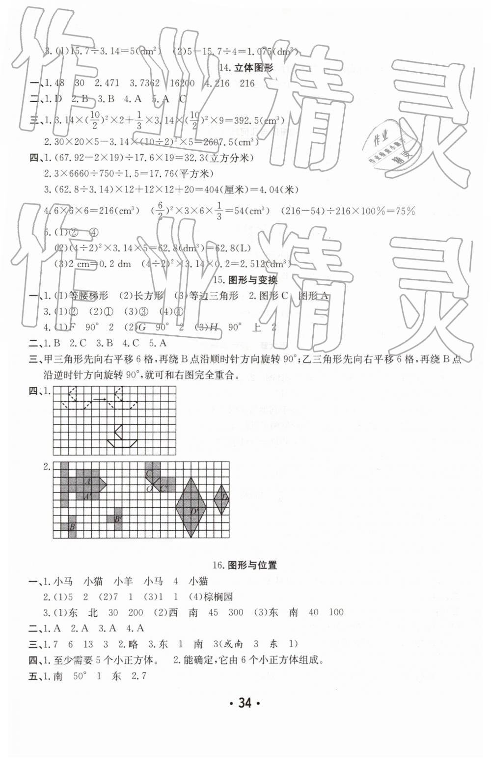 2019年小升初考前復(fù)習(xí)數(shù)學(xué) 第6頁